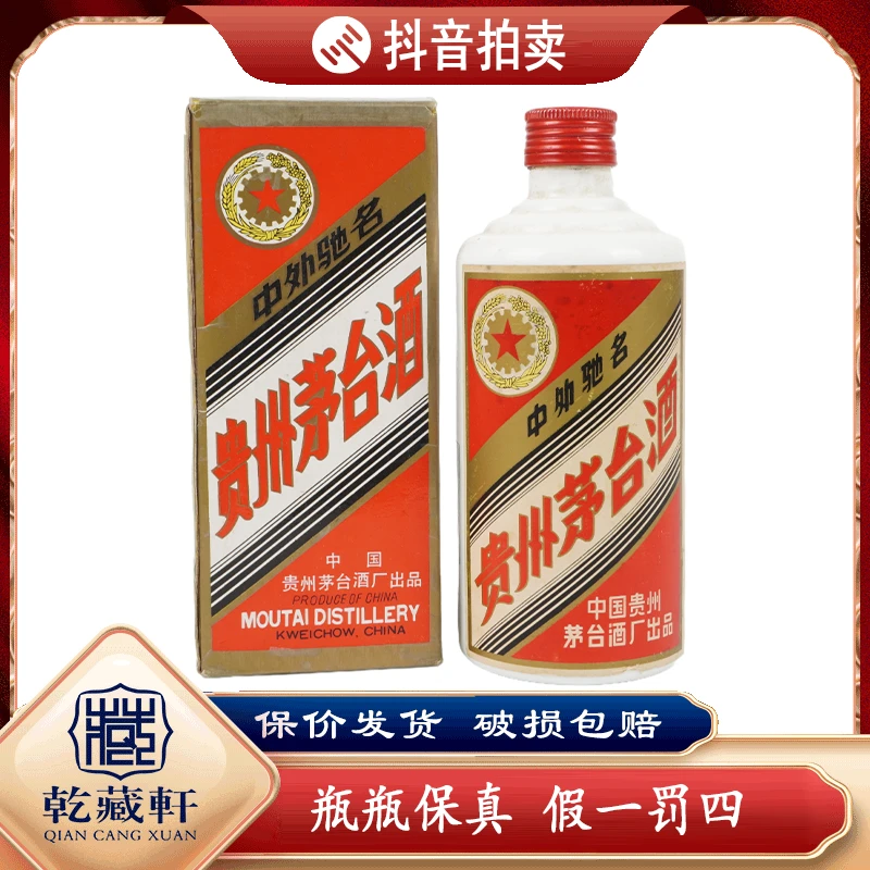 八十年代贵州茅台五星铁盖53度酱香型白酒500ml（978）--8326