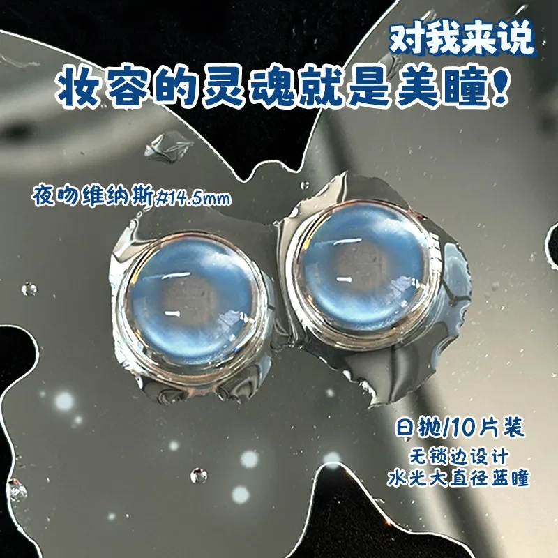 OVOLOOK【日抛10片装】美瞳夜吻维纳斯蓝清透迷人隐形眼镜大直径