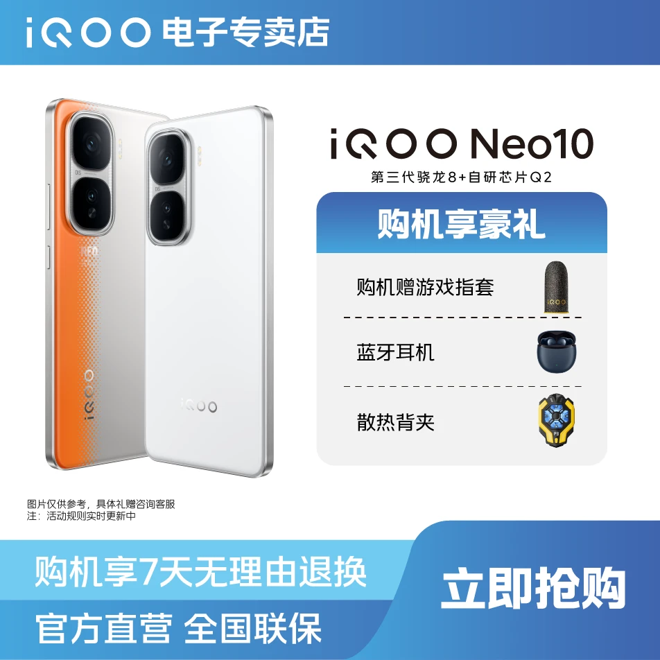 【超值购新品上新】iQOO Neo10 第三代骁龙 8 旗舰芯 超声波3D 指纹