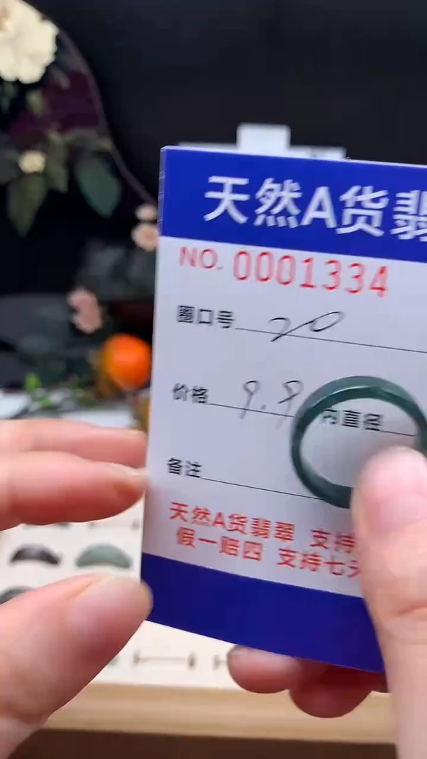 未镶嵌戒指翡翠20#