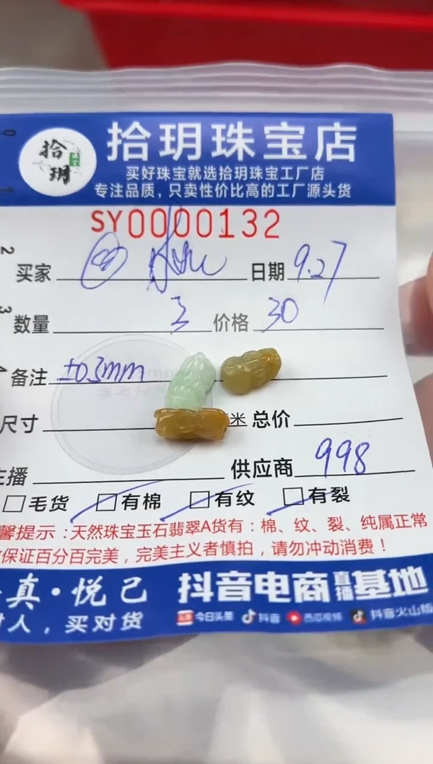 散珠翡翠@**子貔貅卡4*11.8mm毫米左右132