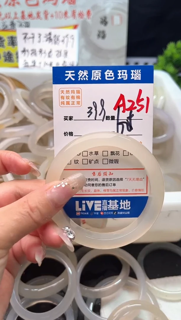 手镯玛瑙/玉髓未镶嵌A251