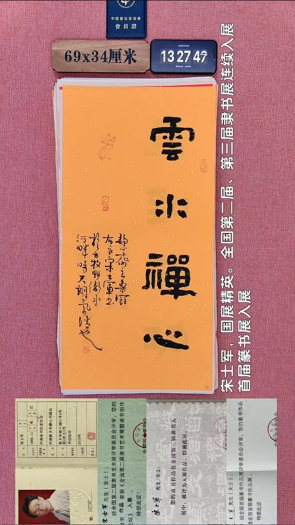 书法40         宋老师书法作品