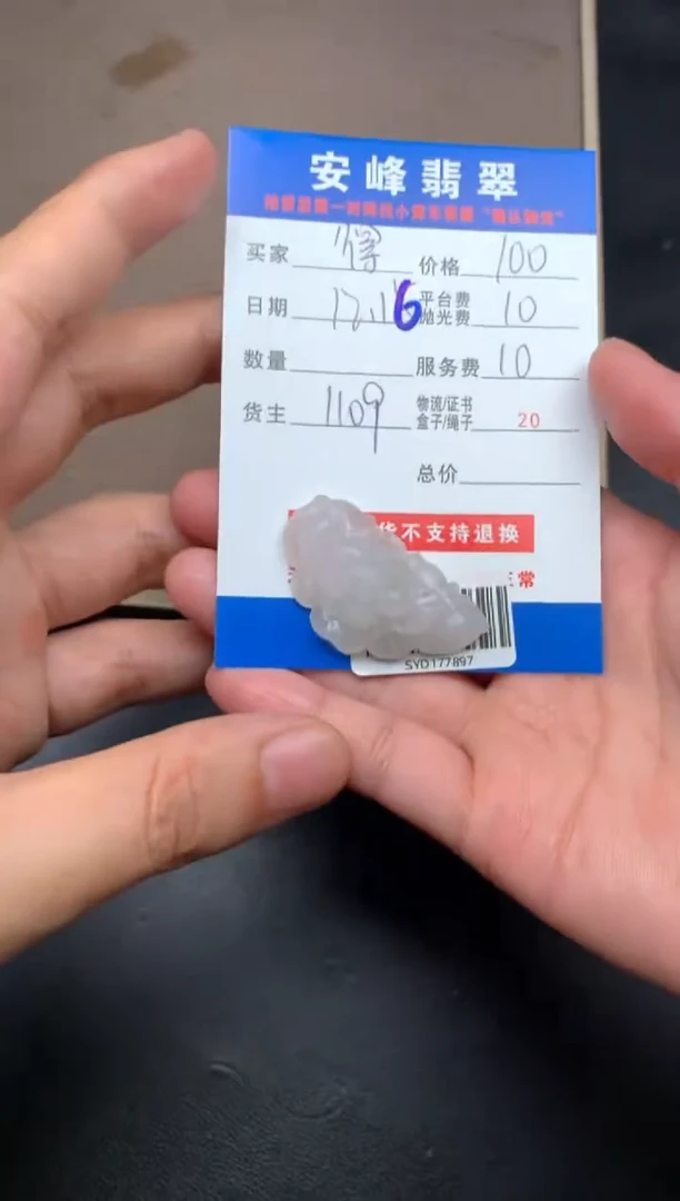 未镶嵌定制翡翠得*吧SYD177897