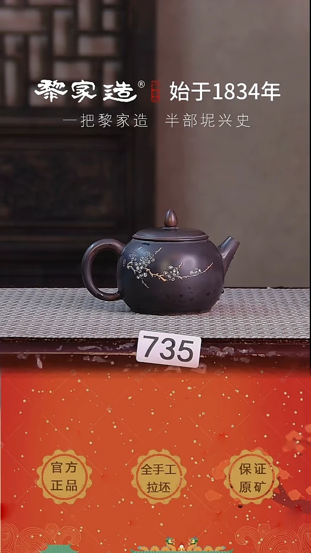 壶735P黎家园底款电烧作品160cc网孔
