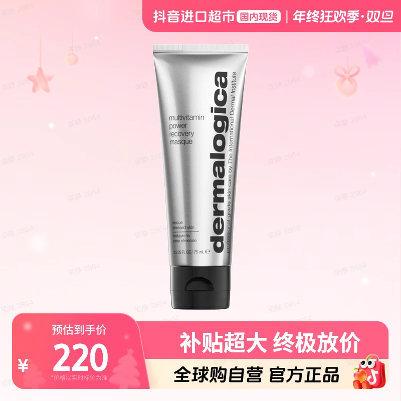 【国内现货】Dermalogica/德美乐嘉正品新版多维面膜75ml修护【h】