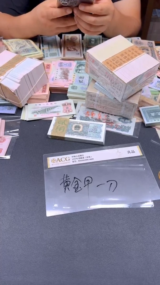 1第四套人民刀货一刀黄金加