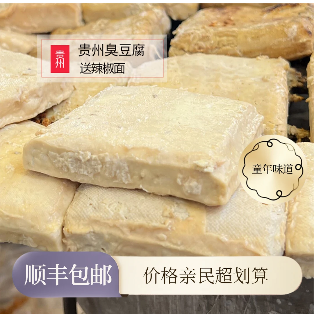 贵州正宗臭豆腐大片饱满碳烤臭豆腐好吃贵州特色小吃手工臭豆腐干