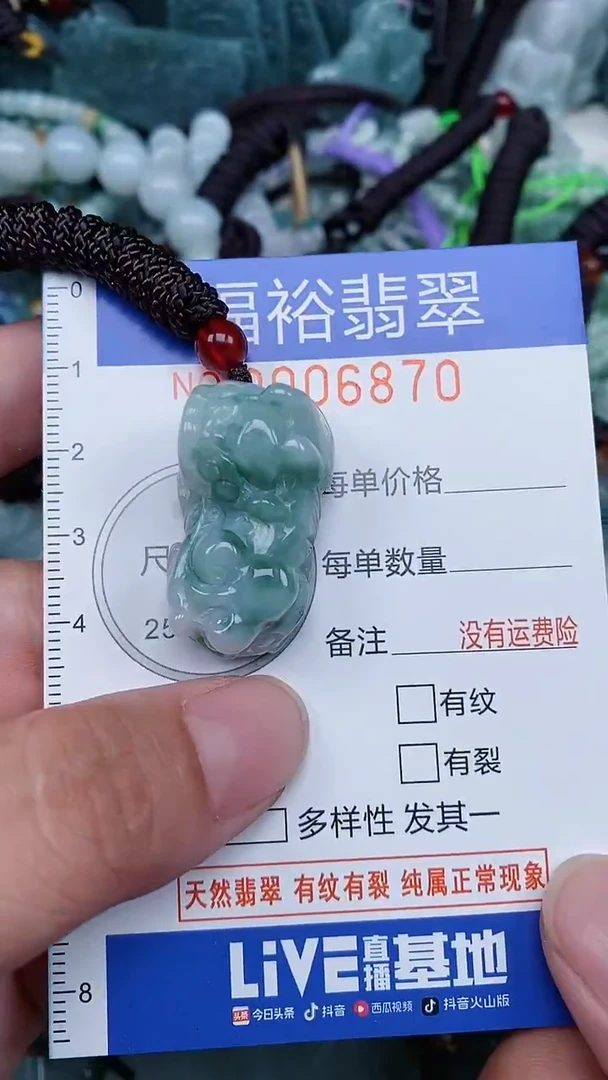 颈饰未镶嵌翡翠...0006870