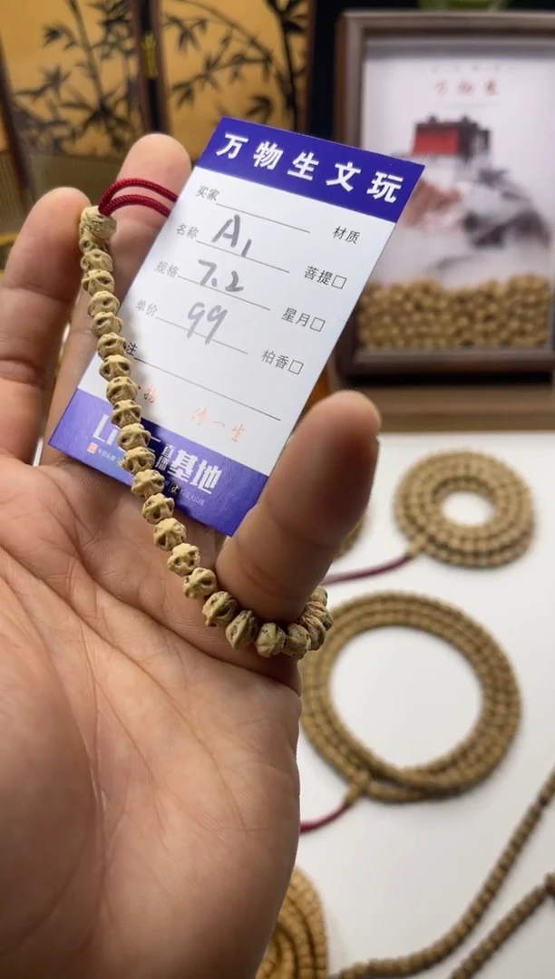 手串柏香籽/百香籽a1