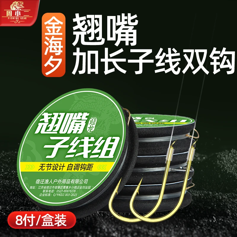 周小二金海夕翘嘴子线双钩成品加长子线双钩青草鱼钩子线伊势尼钩