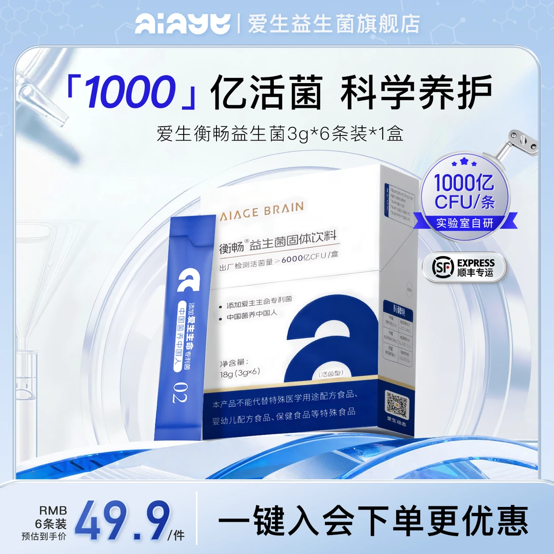周体验款衡畅益生菌肠胃益生菌粉爱生生命3gx6条装/盒