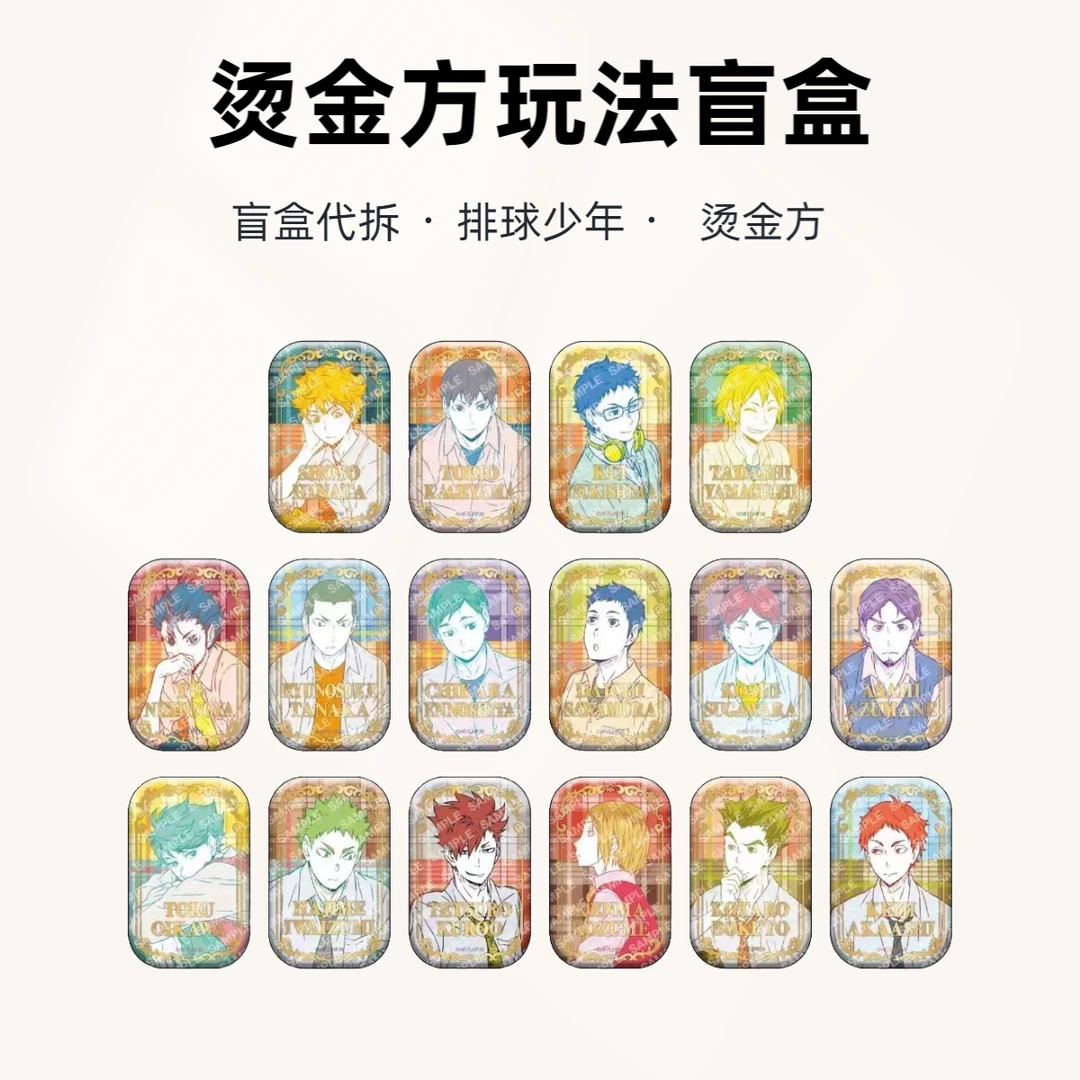 【拆盒】代拆盲盒 排球少年 新春谷子大福盒 盲盒