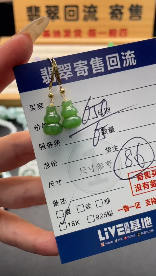 18K金镶嵌和田玉耳饰10146670