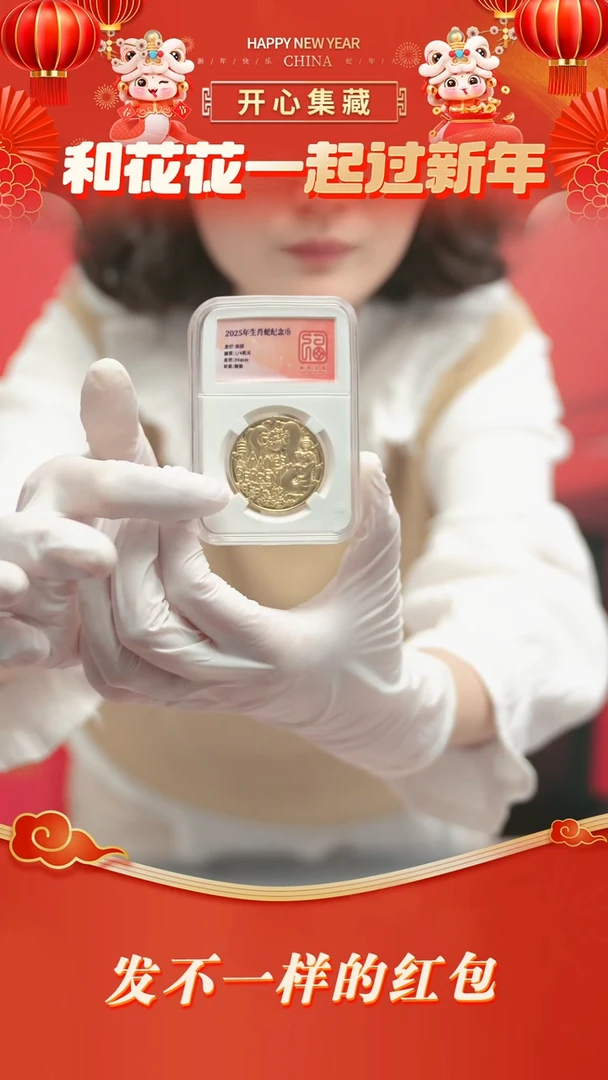 【闪购商品】铁25年蛇币单枚评级