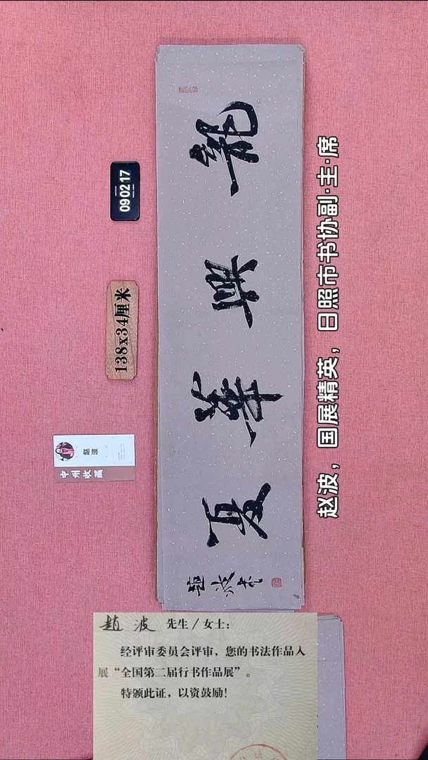书法54    赵老师书法作品