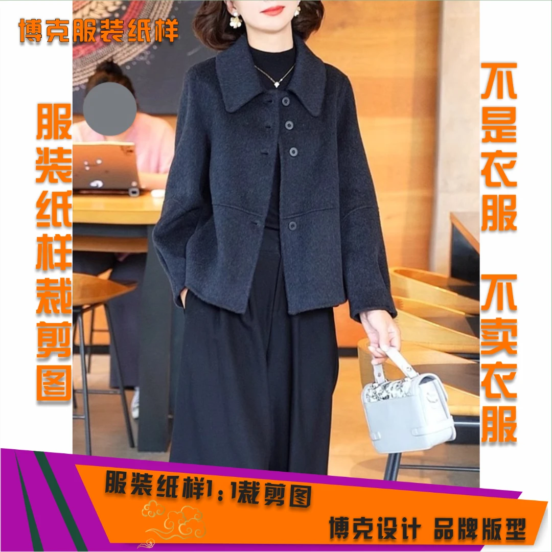 5693 服装纸样裁剪图女翻领双面呢外套缝纫纸样