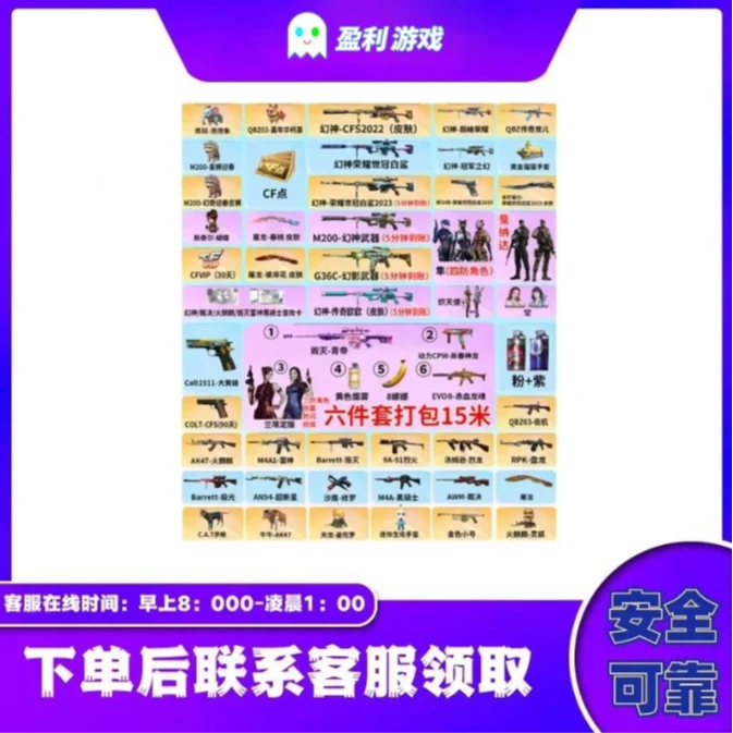 CF穿越火线端游商品【幻神/幻影等70件商品】