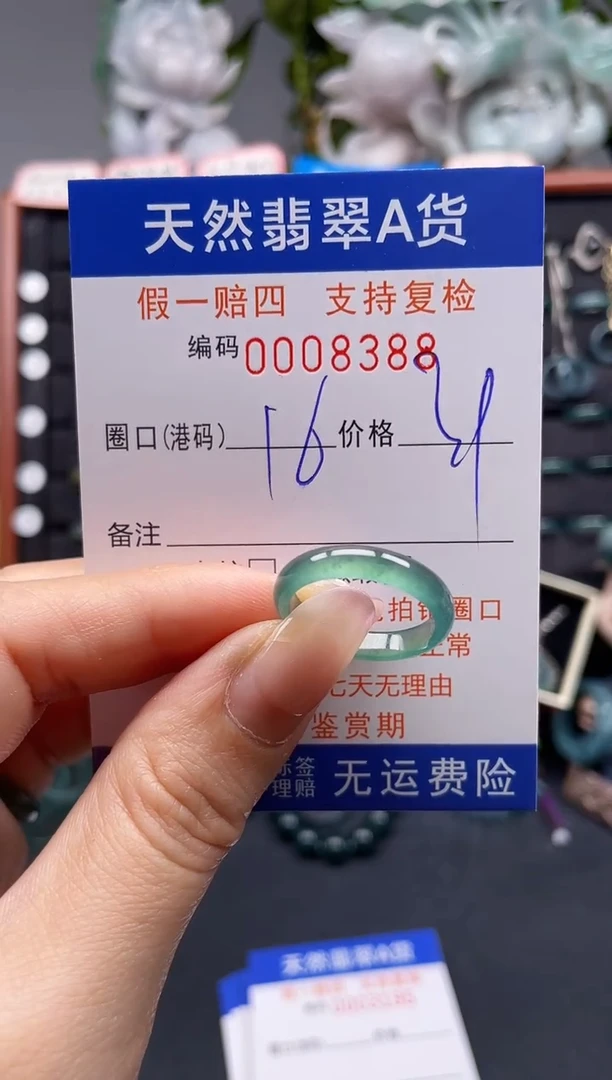 未镶嵌戒指翡翠16*8388