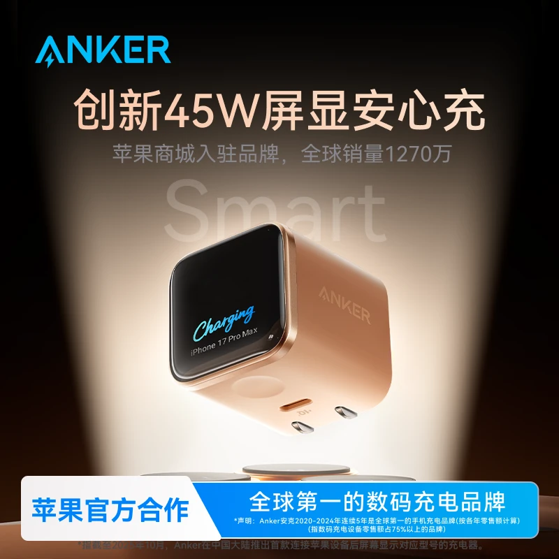 【苹果官方合作】安克安心充Smart45W屏显充电器iphone17数据线头
