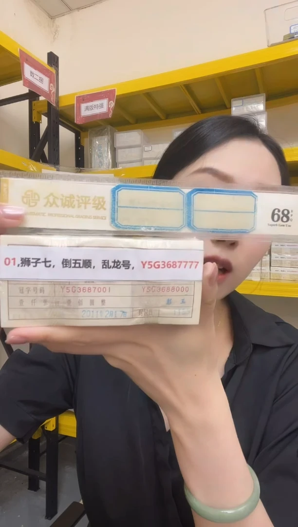 M  01,狮子七，倒五顺，乱龙号，Y5G3687777