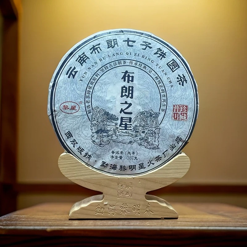 黎星2022年布朗之星七子饼圆茶生茶饼普洱茶源头茶厂茶叶357克/饼