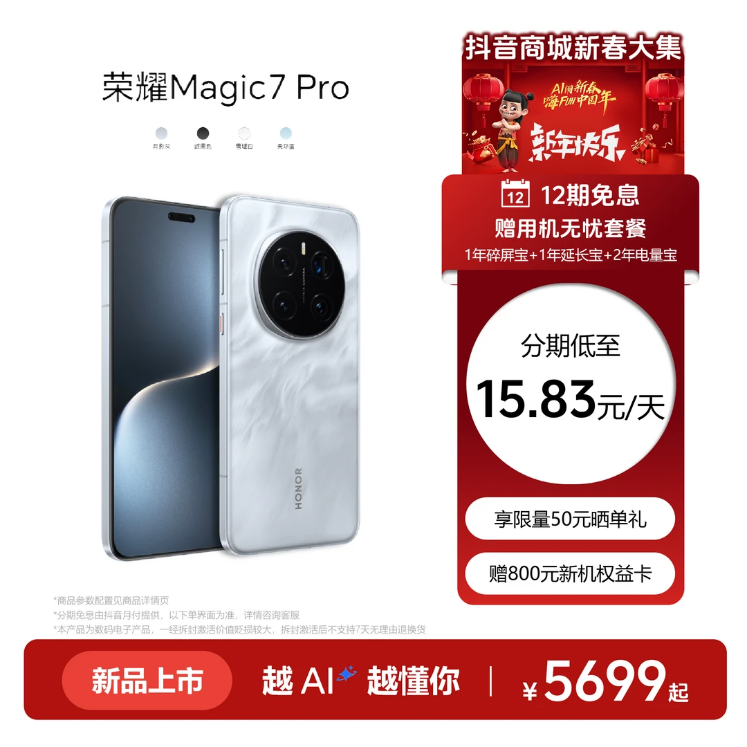 【12期免息】荣耀Magic7 Pro 手机 骁龙8 至尊版 荣耀鸿燕通信 新品