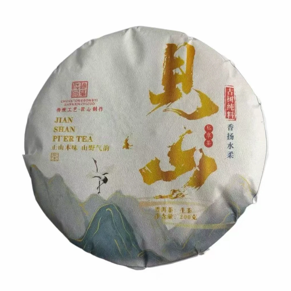 2024年小攀家见山普洱生茶饼200克12月14日-【1号品】