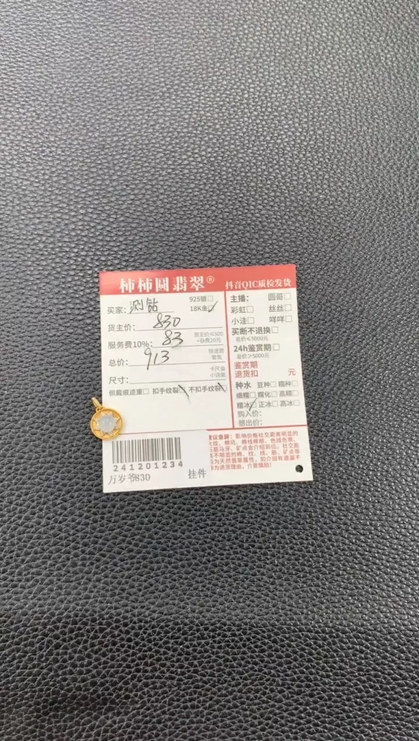 【闪购商品】翡翠18K金镶嵌颈饰241201234
