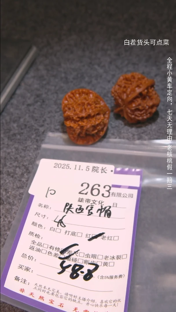 把件文玩核桃.***酒陕西官帽263諘帝文化