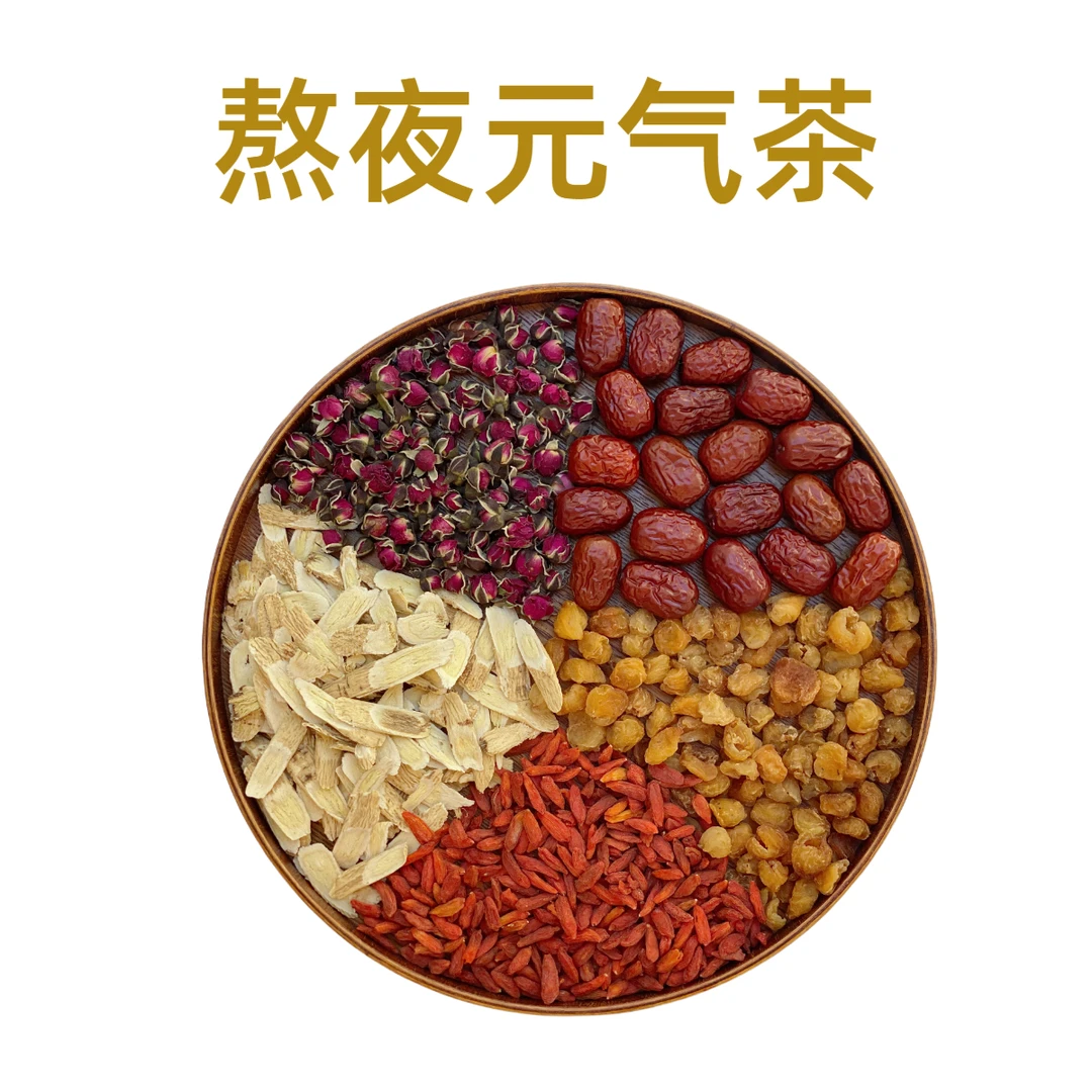【熬夜元气茶】桂园/红枣/枸杞/玫瑰花/黄芪经常熬夜红气不足没精神