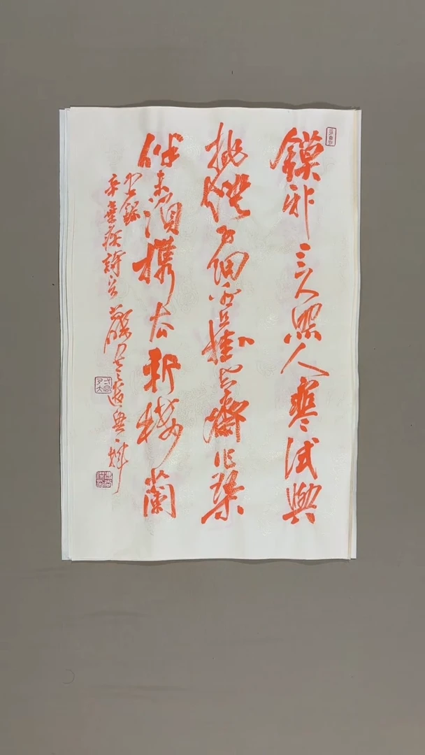 书法冯尚杰老师中国红书法专场
