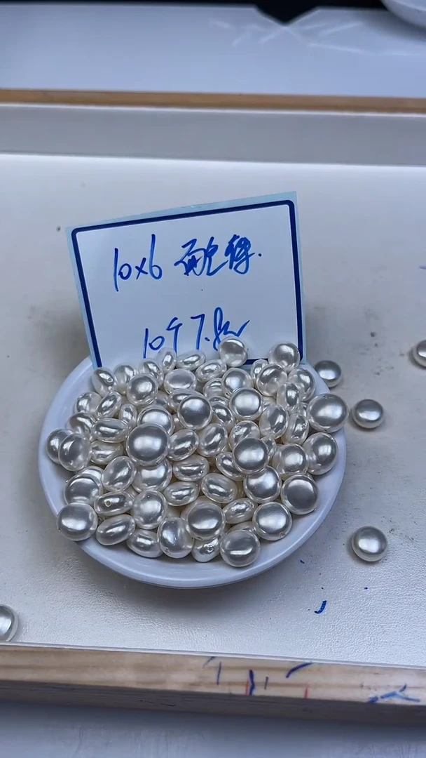 未镶嵌散珠拼合珍珠（马贝珠）B774 白贝珠6*10mm10个7.8元
