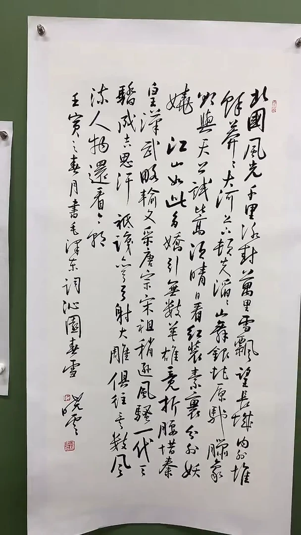 竖款精品四尺书法，北国风光