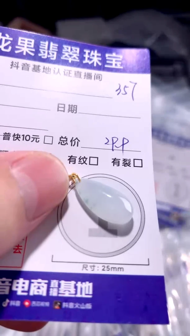 颈饰未镶嵌翡翠水滴357