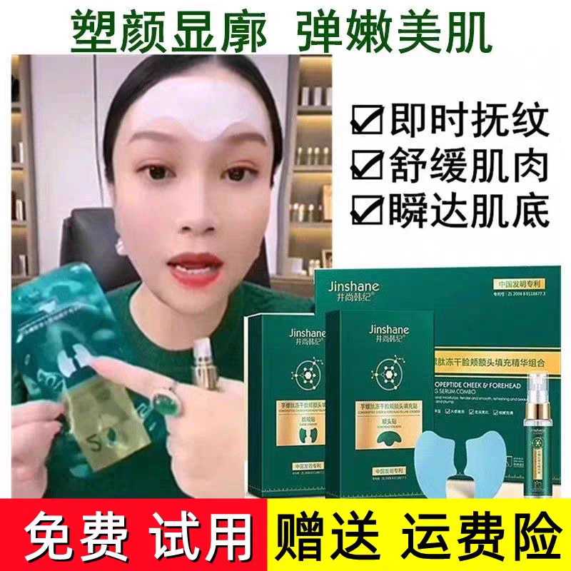 琪女子美丽填充贴精华组合胶原冻干脸颊额头填充贴护肤品直播间