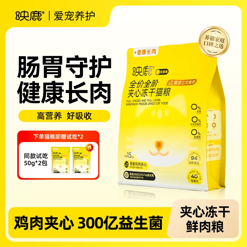 映鹿全价全阶能量圈夹心冻干猫粮英短蓝猫布偶幼猫成猫全阶段通用