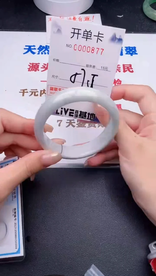 未镶嵌手镯翡翠77