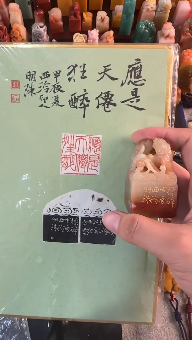 青田石印石张明珠应是天仙狂醉