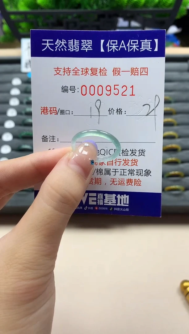 未镶嵌戒指翡翠天然  9521