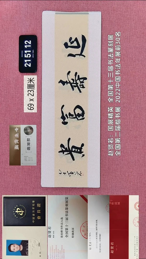 书法332    赵老师书法作品