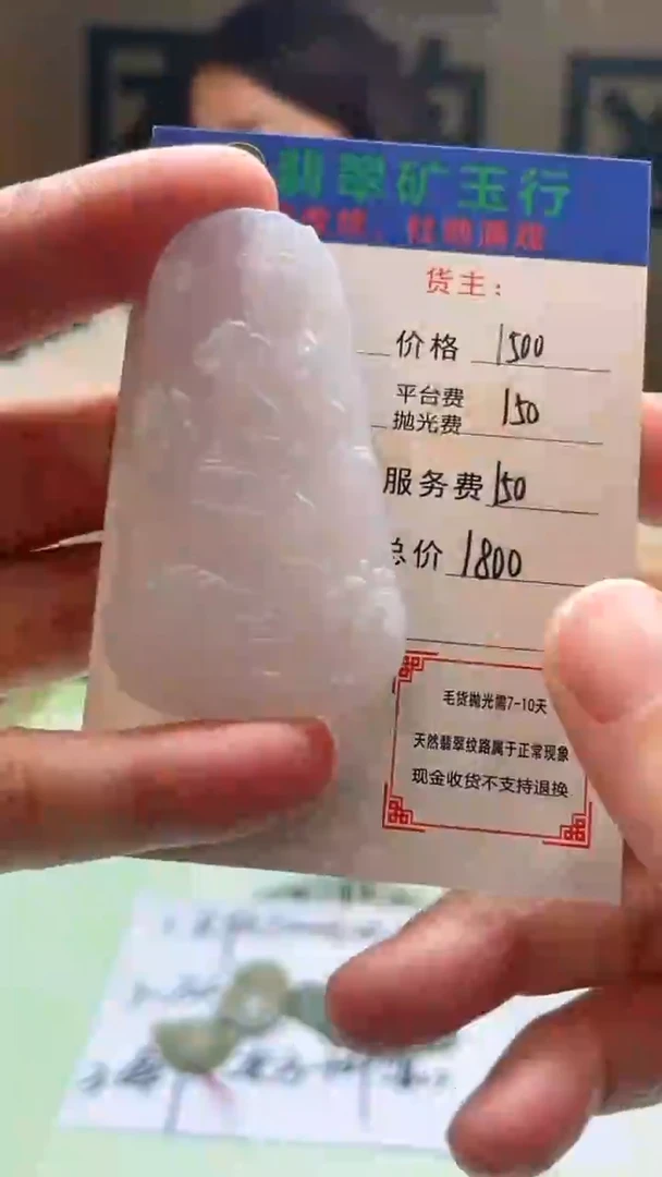 未镶嵌定制翡翠冀****纪-毛货-不退不换-