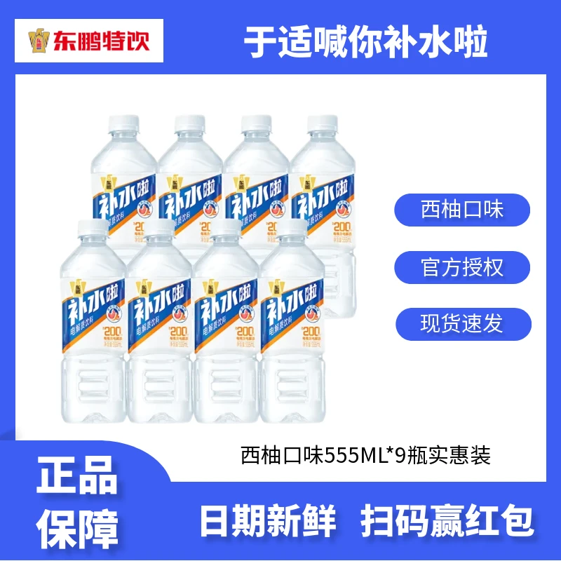 东鹏补水啦555ml*12大瓶装整箱柠檬西柚味快速补充电解质运动饮料