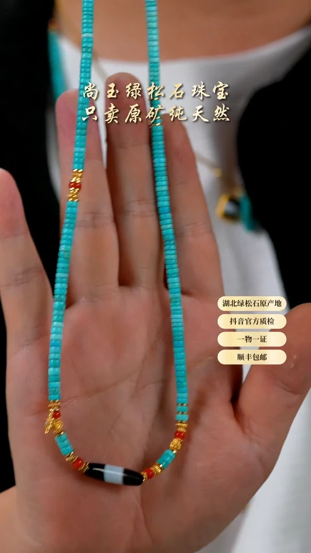 未镶嵌绿松石颈联天然原矿绿松石颈联
