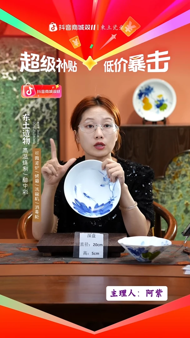 陶瓷景德镇高温釉中彩深盘直径20高5