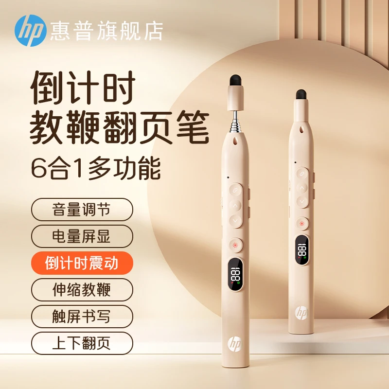 HP/惠普伸缩教鞭翻页笔教师用多功能ppt遥控笔适用于电子白板触屏