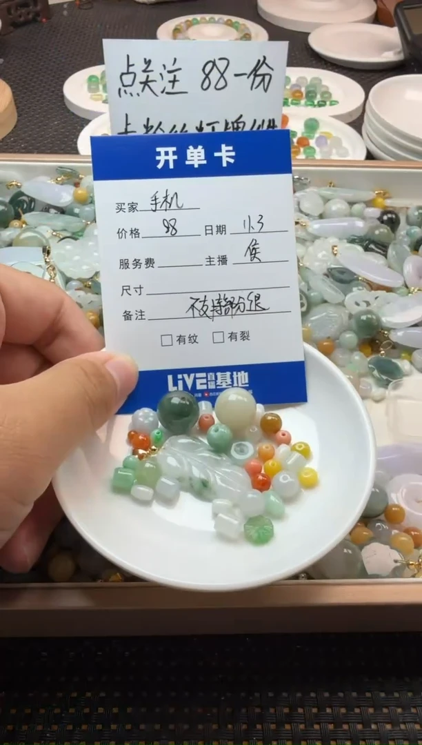 未镶嵌散珠翡翠手****1珠子