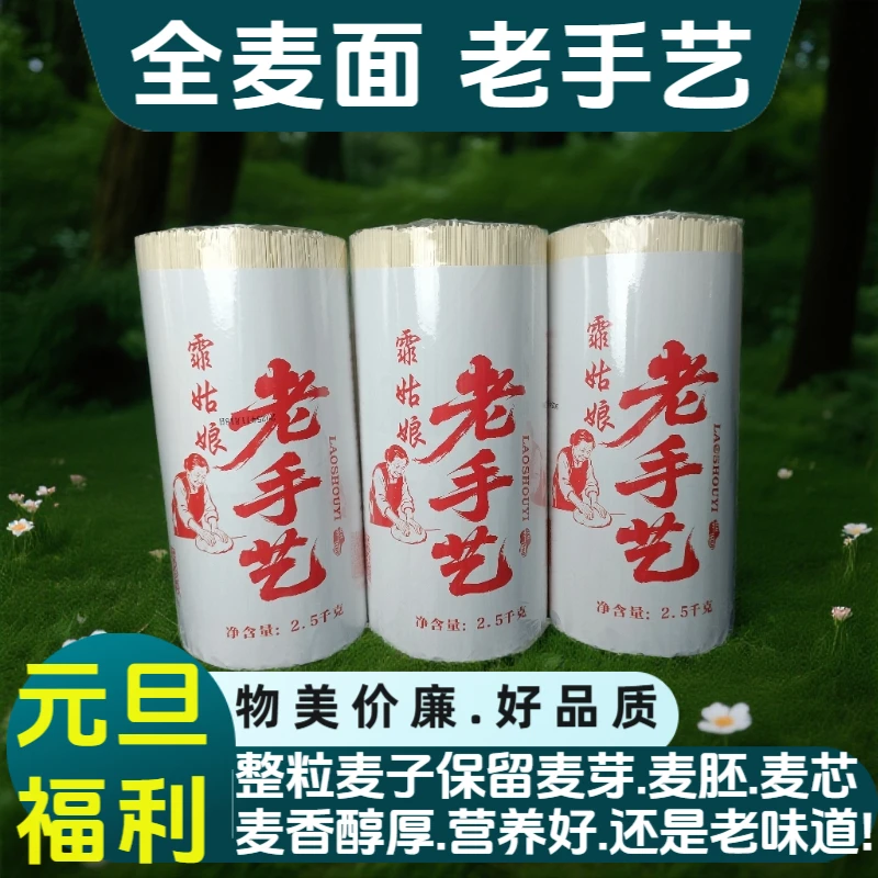 【元旦福利】重庆【霏姑娘老手艺】小面农家麦子面自然晾晒挂面