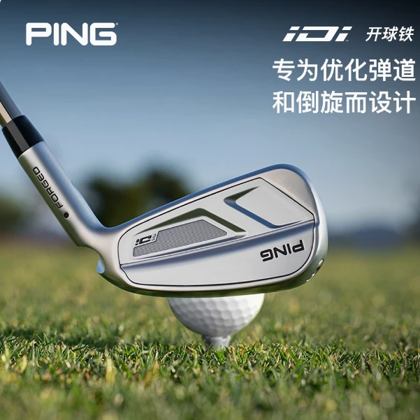 2025新款PING高尔夫球杆iDi开球铁长铁多功能铁木杆高弹道小鸡腿