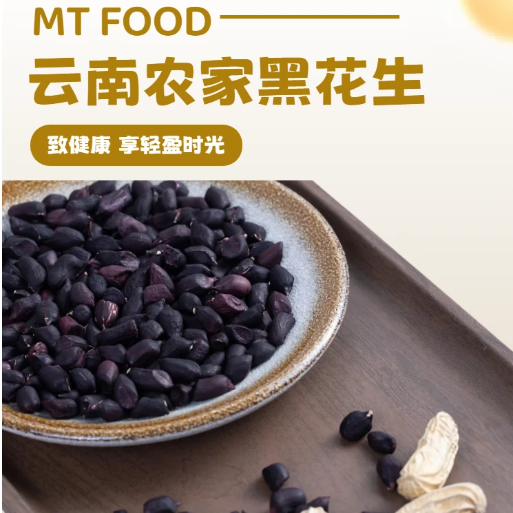 云南红河农家带壳紫黑花生颗颗饱满无小果大颗粒2025年新上市
